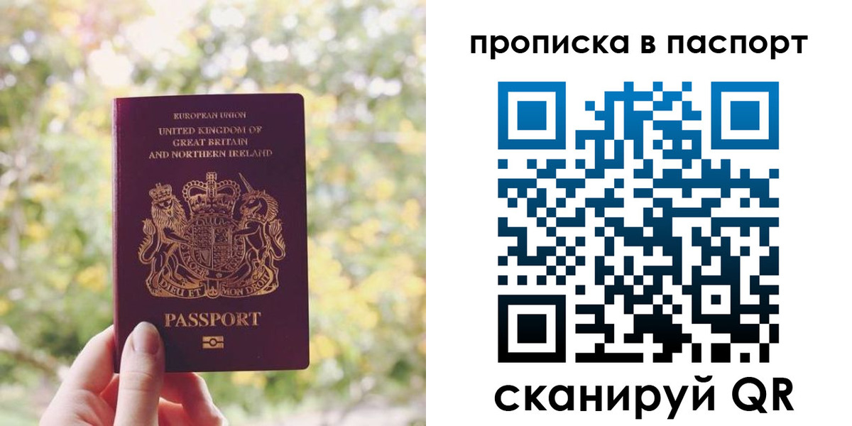 временная регистрация для школы в Ангарске