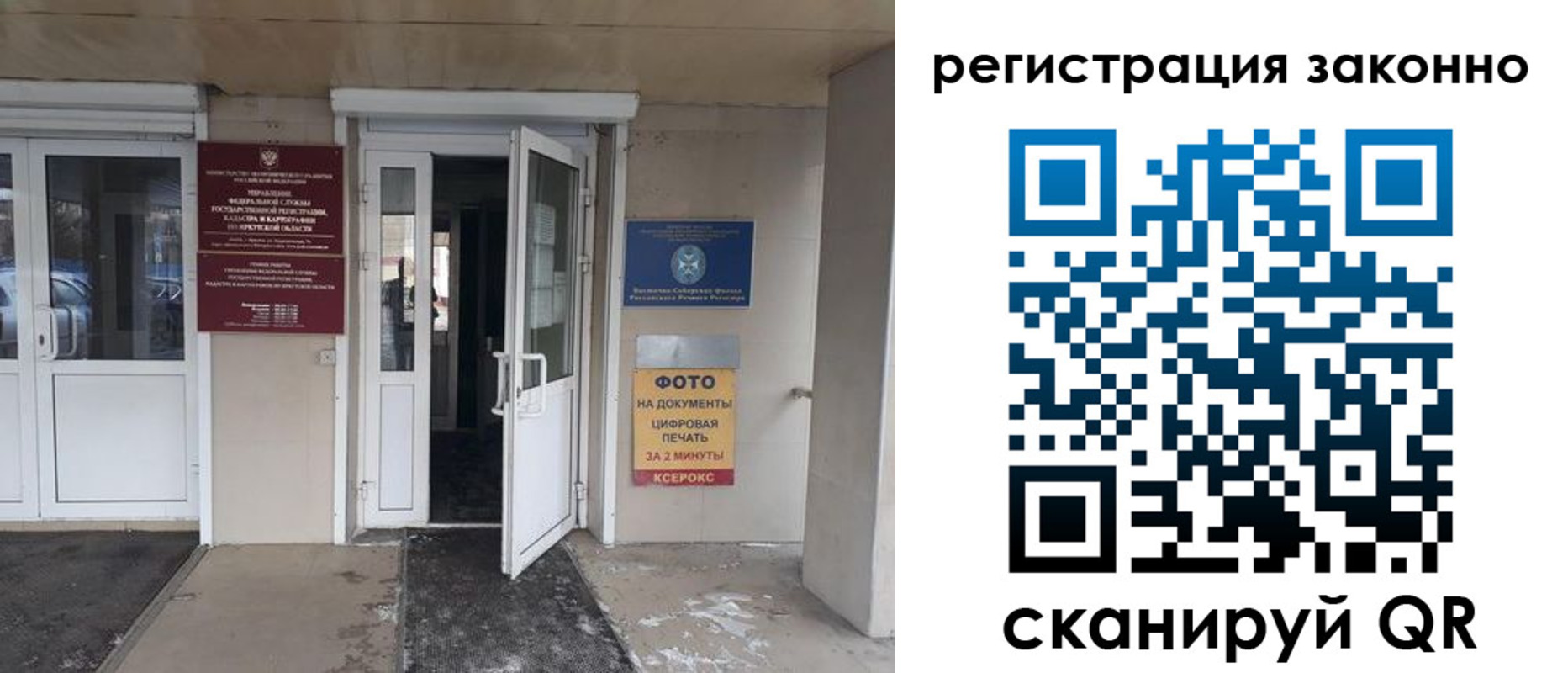 временная регистрация недорого в Ангарске