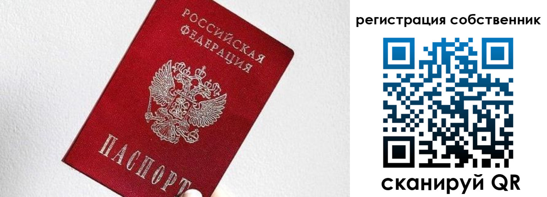 временная регистрация купить в Ангарске