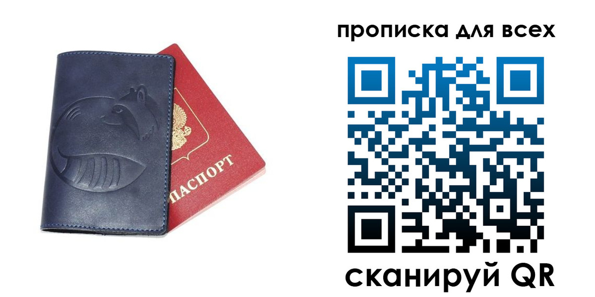прописка 2025 в Ангарске